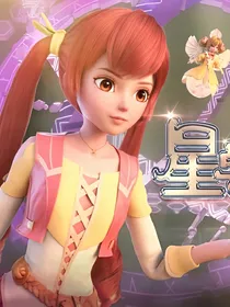 星学院（洛林cp）