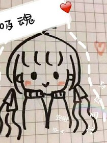 吸魂：与你同行
