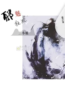 邪魅狂妃三小姐
