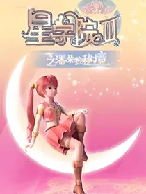 星学院之洛林cp甜文