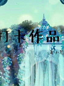 打卡日常