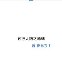 五行大陆之地球
