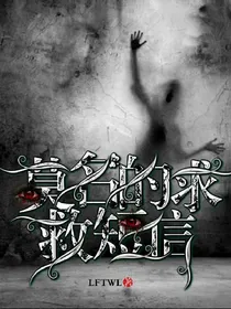 莫名的求救短信