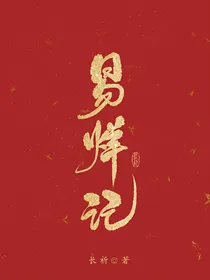 易烊记