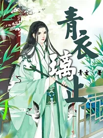 青衣璃止