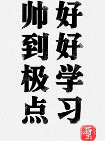 鹤鹤的最爱