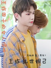 王炸……乱世妲己——d539