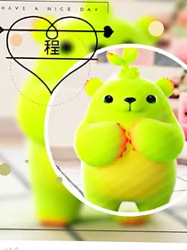 我爱你程