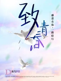 致青春，我喜欢你