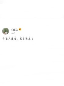 倚门回首：青梅飞走