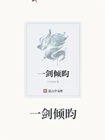 一剑倾昀