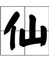 黑龙会