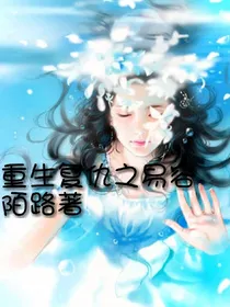 重生复仇之易容