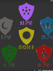 萌学园之圣血公主