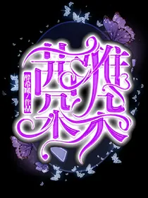 穿越之茜雅朵朵