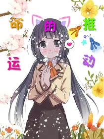 叶罗丽之命运的推动