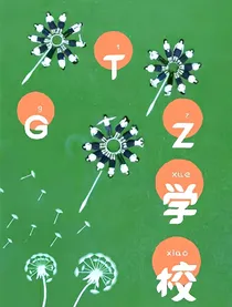 GTZ学校