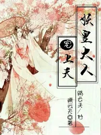 妖皇大人宠上天
