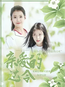 亲爱的达令