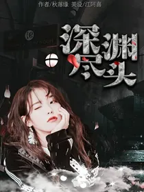 EXO：深渊尽头
