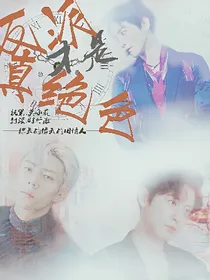 快穿法则：反派才是真绝色