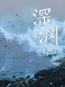 BTS-深渊