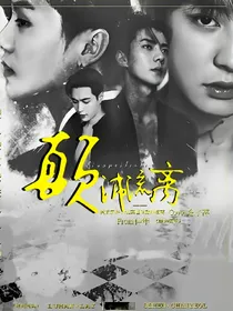EXO颠沛流离