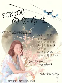 FORYOU，向你而生