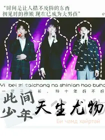 此间少年.天生尤物