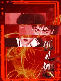 EXO孤儿怨