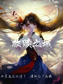 救赎之都
