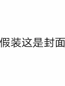 EXO快穿:虚爱