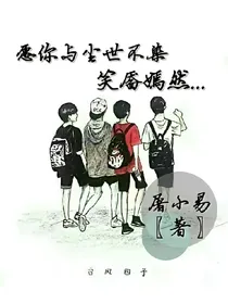 愿你与尘世不染，笑靥嫣然。