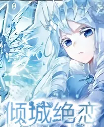 精灵梦叶罗丽之倾城绝恋