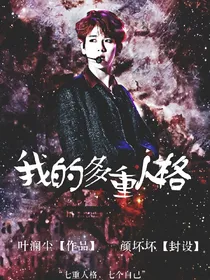 EXO.我的多重人格
