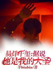 易烊千玺：据说，他是我的大圣