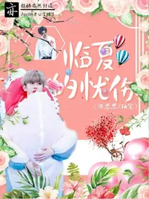 蔡徐坤：临夏的忧伤