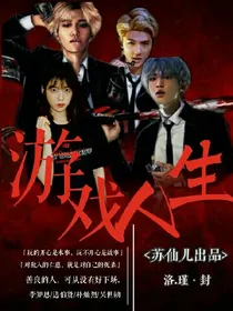 EXO.游戏人生.