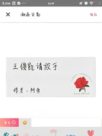 王俊凯请放手罒