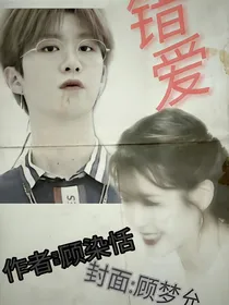 错爱？？