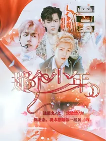 EXO:我曾记得，那个少年