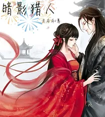 暗影猎人