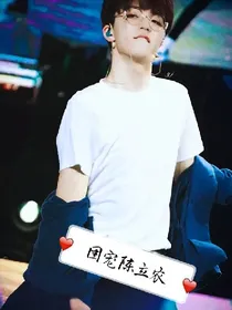 偶练之团宠陈立农