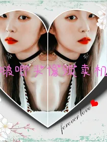 啵唧头像贩卖机