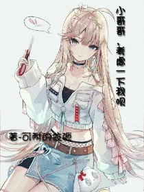 小哥哥，考虑一下我呗