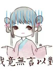 论被系统和主神套路的那些年