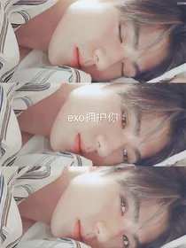 exo拥护你_d831