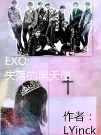 EXO：失落的黑天使
