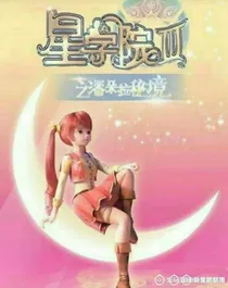 星学院之潘多拉秘境洛林相爱