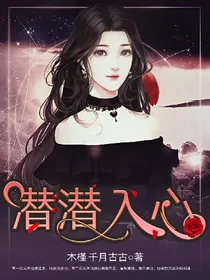潜潜入心-d987